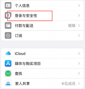 井陉矿苹果维修站分享手机号注册的Apple ID如何换成邮箱【图文教程】 