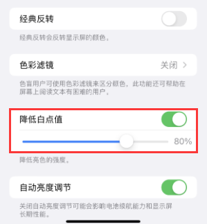 井陉矿苹果电池维修分享iPhone省电巧妙设置降低白点值 