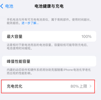 井陉矿苹果15充电维修分享如何在iPhone15上设置充电上限