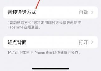 井陉矿苹果蓝牙维修店分享iPhone设置蓝牙设备接听电话方法