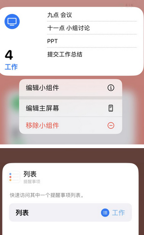 井陉矿苹果14维修店分享iPhone14如何设置主屏幕显示多个不同类型提醒事项