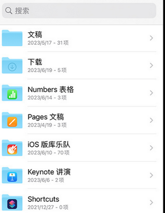 井陉矿apple维修中心分享iPhone文件应用中存储和找到下载文件