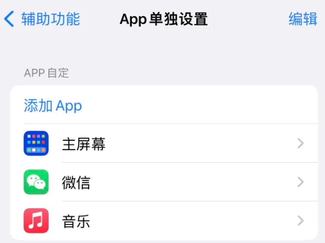 井陉矿苹果14服务点分享iPhone14如何单独设置App 