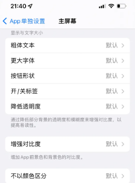 井陉矿苹果14服务点分享iPhone14如何单独设置App