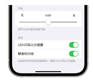 井陉矿苹果14维修分享iPhone14静音时如何设置LED闪烁提示 