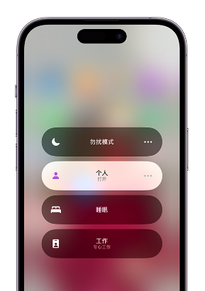 井陉矿苹果14维修中心分享在iPhone14上定制个人专注模式 