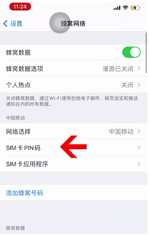 井陉矿苹果14维修网分享如何给iPhone14的SIM卡设置密码 