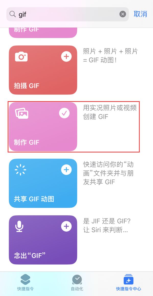 井陉矿苹果手机维修分享iOS16小技巧:在iPhone上制作GIF图片 