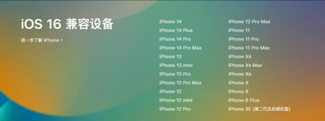 井陉矿苹果手机维修分享:iOS 16.4 Beta 3支持哪些机型升级？ 