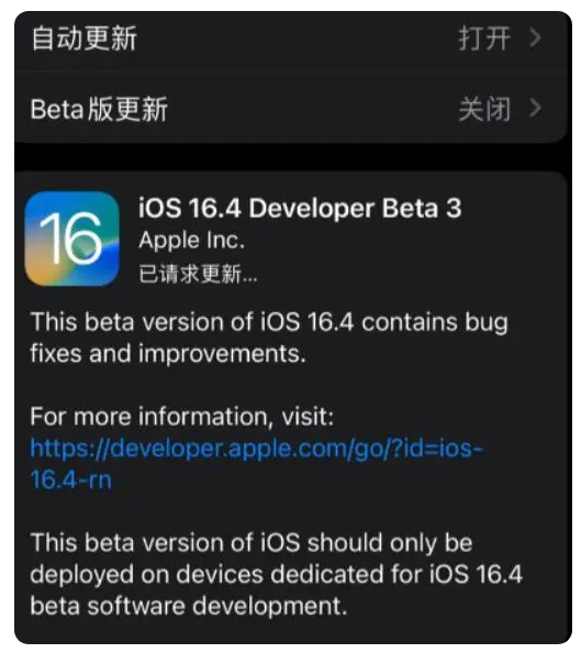 井陉矿苹果手机维修分享：iOS16.4Beta3更新了什么内容？ 