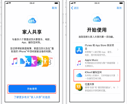 井陉矿苹果14维修分享：iPhone14如何与家人共享iCloud储存空间？ 