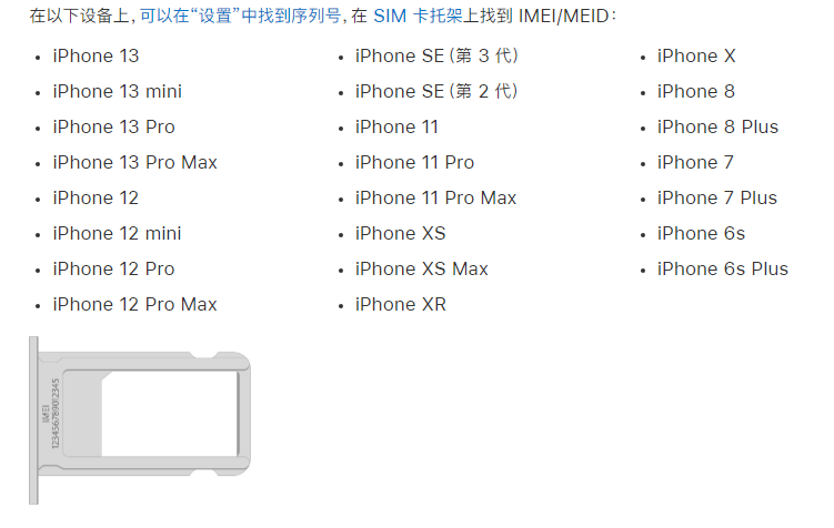 井陉矿苹果14维修分享为什么iPhone 14 机型卡托架上没有序列号信息 