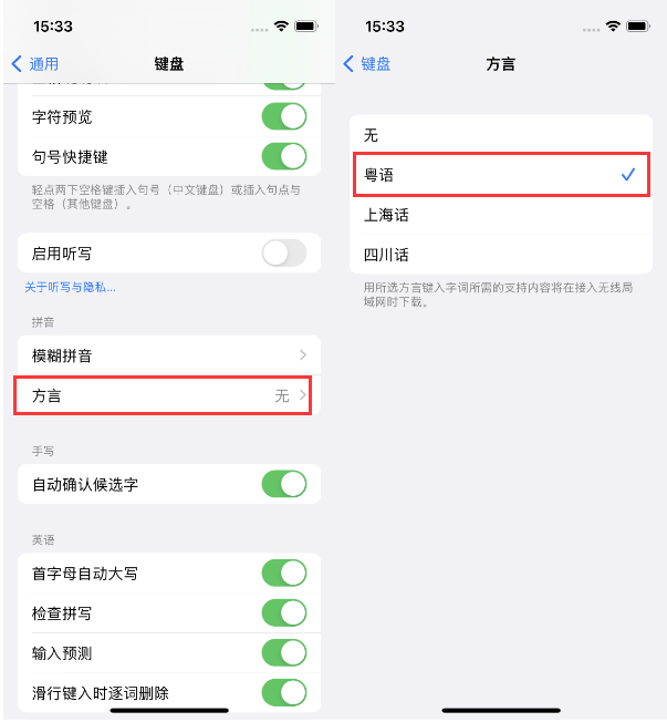 井陉矿苹果14服务点分享iPhone 14plus设置键盘粤语方言的方法 