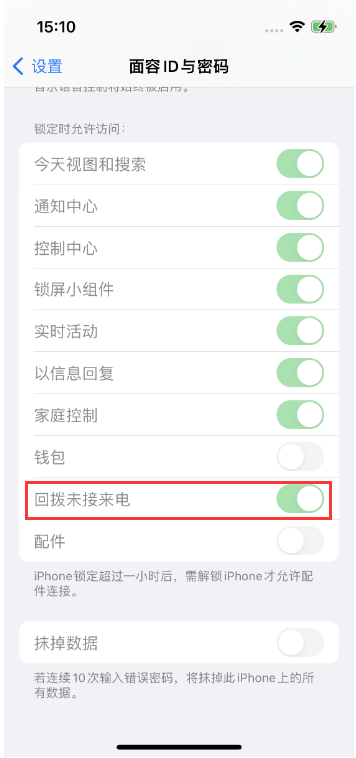 井陉矿苹果14维修店分享iPhone14禁用锁定时回拨未接来电方法 