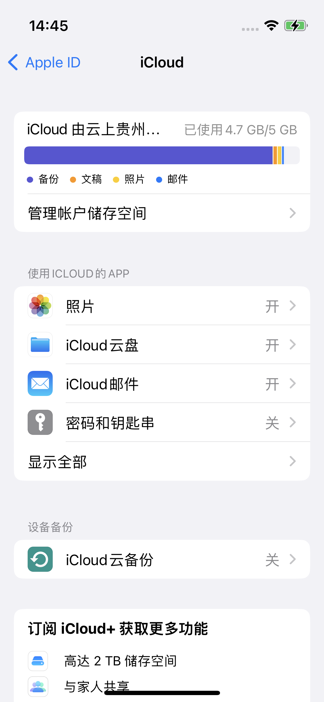 井陉矿苹果14维修分享iPhone 14 开启iCloud钥匙串方法 