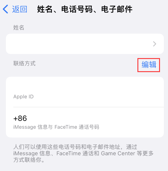 井陉矿苹果手机维修点分享iPhone 上更新 Apple ID的方法 