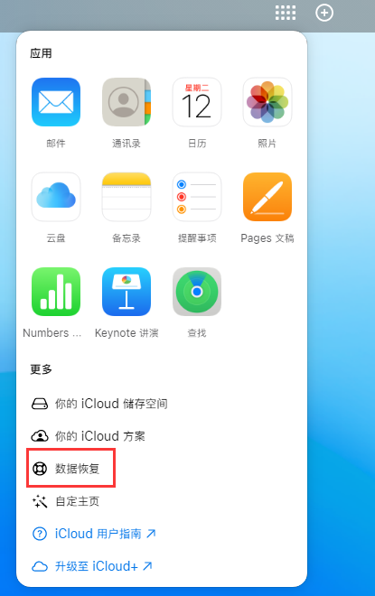 井陉矿苹果手机维修分享iPhone 小技巧：通过苹果 iCloud 官网恢复已删除的文件 