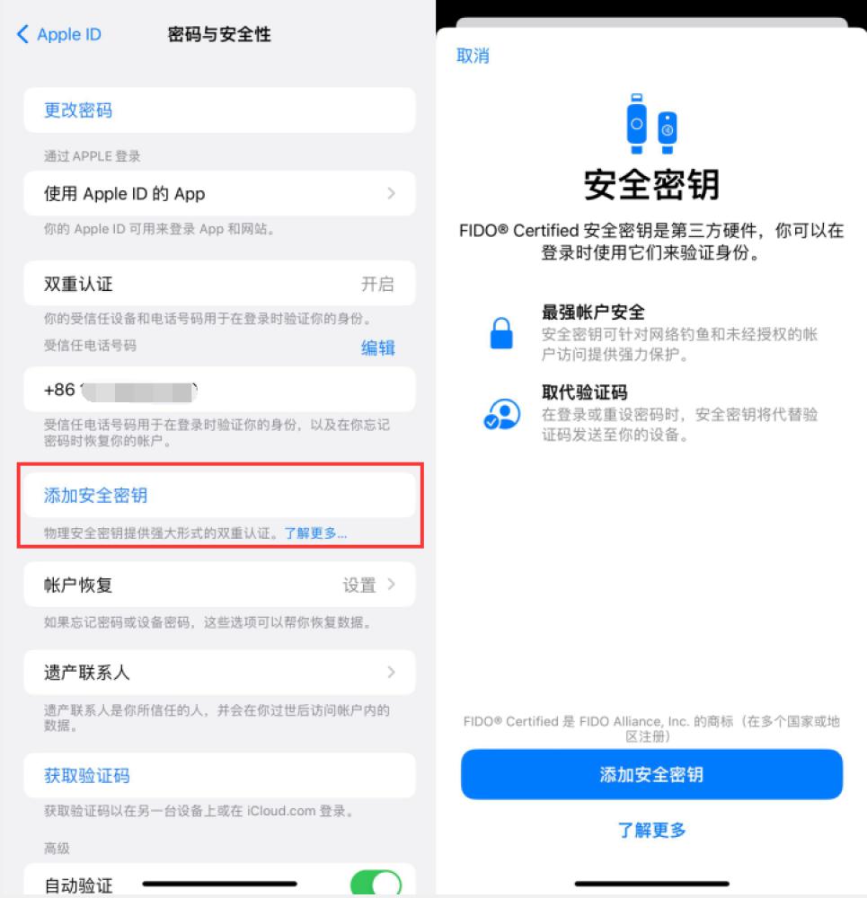 井陉矿苹果服务网点分享物理安全密钥有什么用？iOS 16.3新增支持物理安全密钥会更安全吗？ 