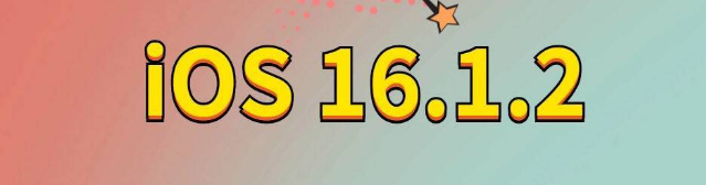 井陉矿苹果手机维修分享iOS 16.1.2正式版更新内容及升级方法 