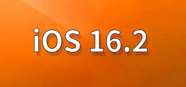 井陉矿苹果手机维修分享哪些机型建议升级到iOS 16.2版本 