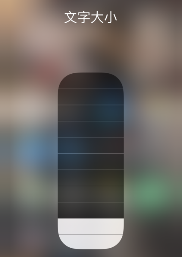井陉矿苹果手机维修分享小技巧：在 iPhone 控制中心快速调节字体大小 