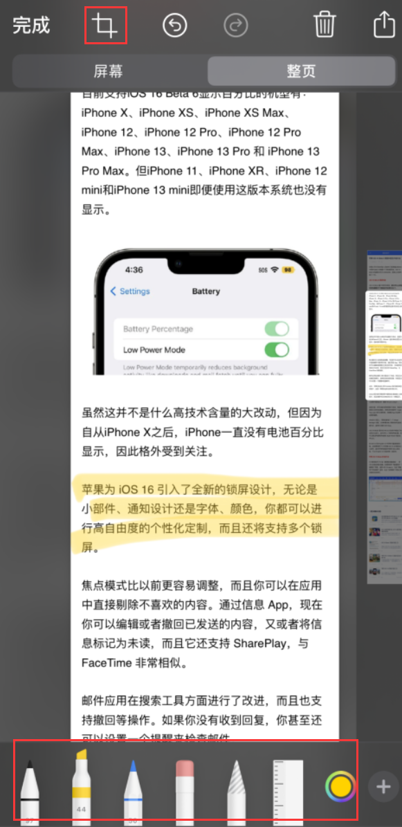 井陉矿苹果手机维修分享小技巧：在 iPhone 上给截屏图片做标记 