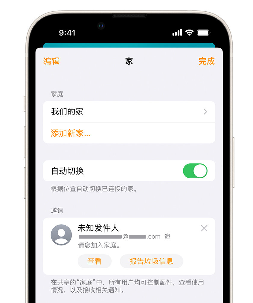 井陉矿苹果手机维修分享iPhone 小技巧：在“家庭”应用中删除和举报垃圾邀请 