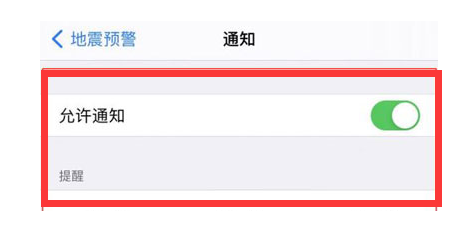 井陉矿苹果13维修分享iPhone13如何开启地震预警 