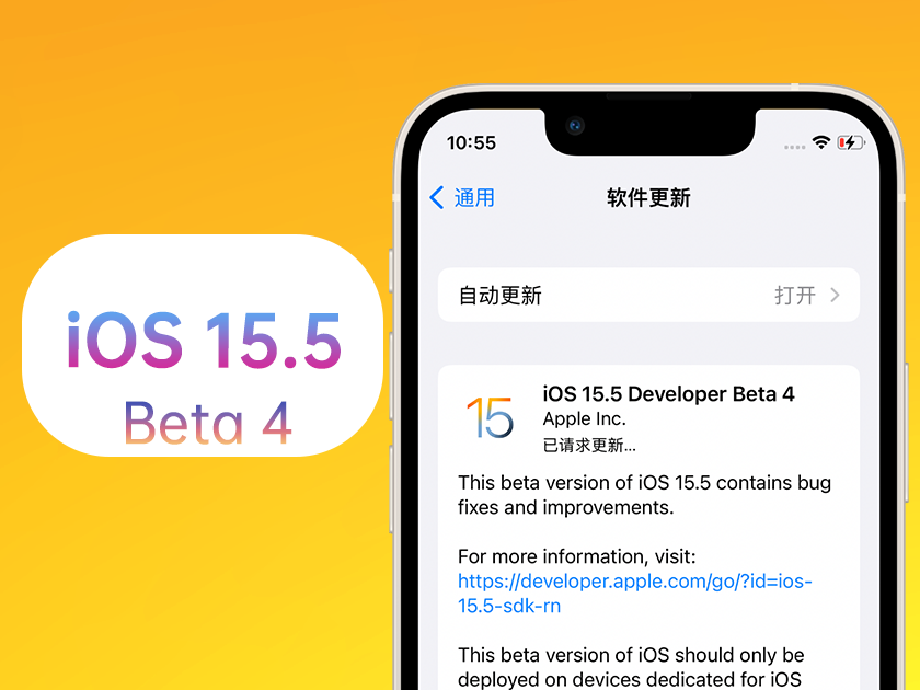 井陉矿苹果手机维修分享iOS 15.5 Beta4优缺点汇总 