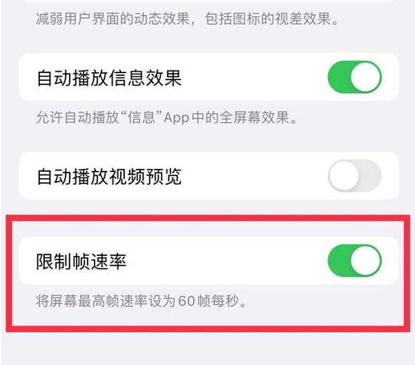 井陉矿苹果13维修分享iPhone13 Pro高刷设置方法 