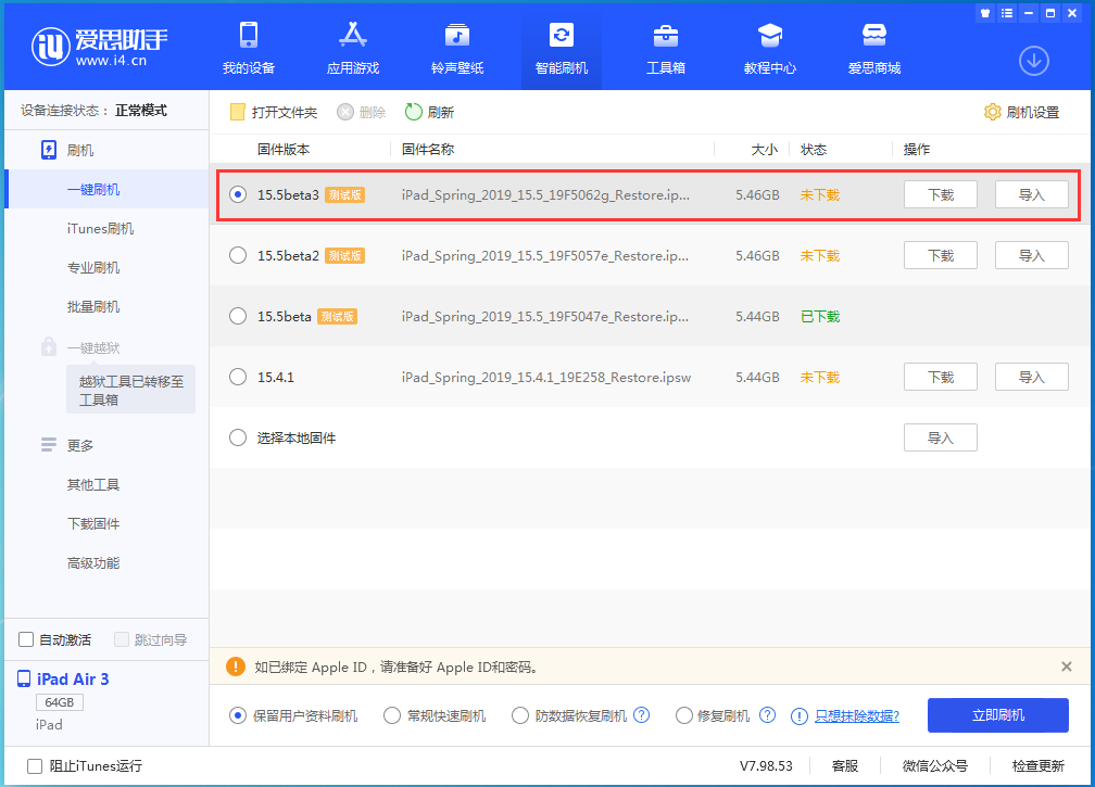 井陉矿苹果手机维修分享iOS15.5 Beta 3更新内容及升级方法 