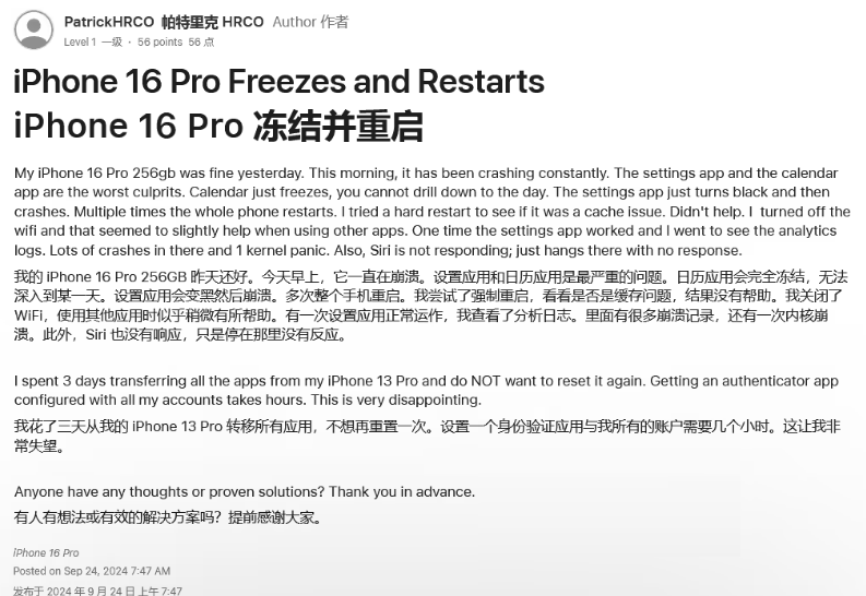 井陉矿苹果16维修分享iPhone 16 Pro / Max 用户遇随机卡死 / 重启问题 