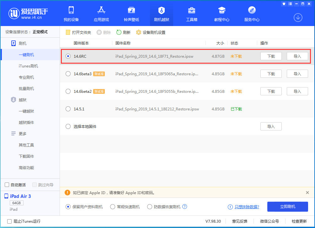 井陉矿苹果手机维修分享iOS14.6RC版更新内容及升级方法 
